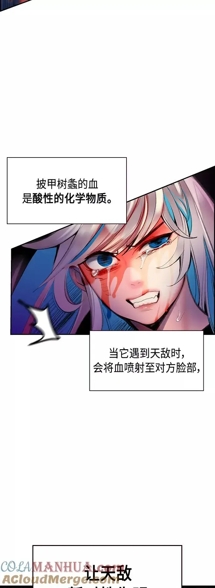漫画《丛林果汁》第60话第28张图
