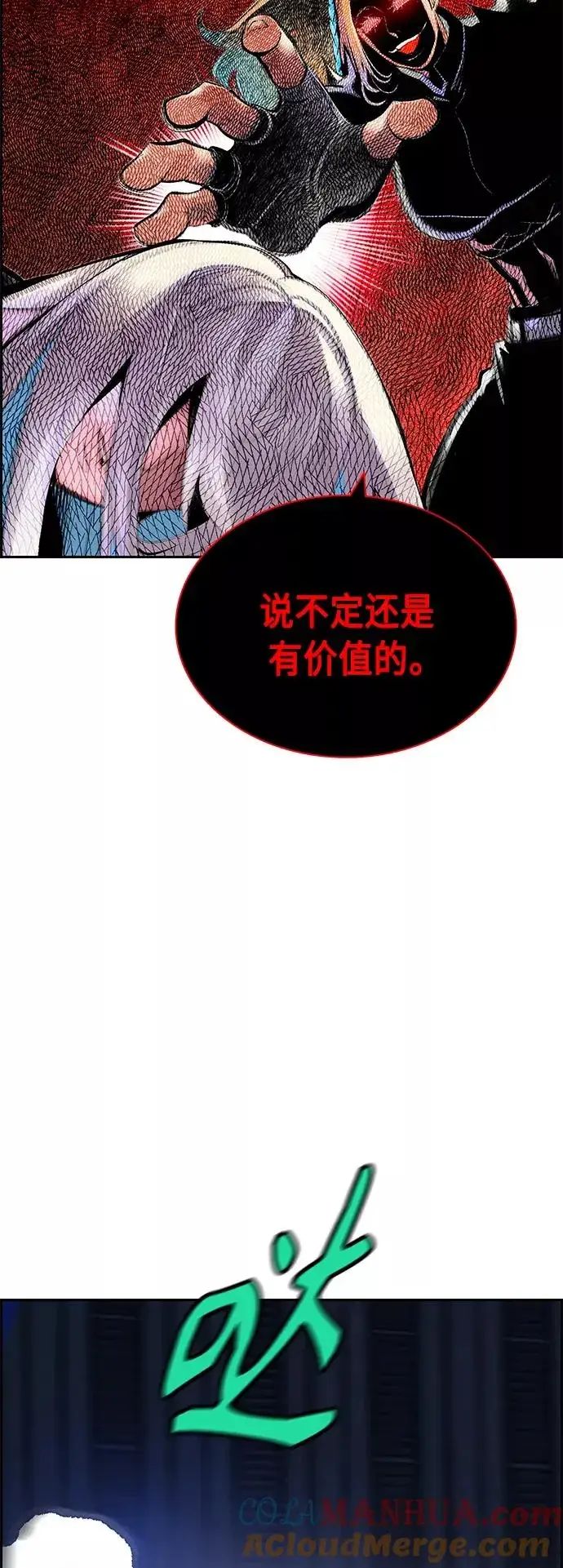漫画《丛林果汁》第60话第52张图