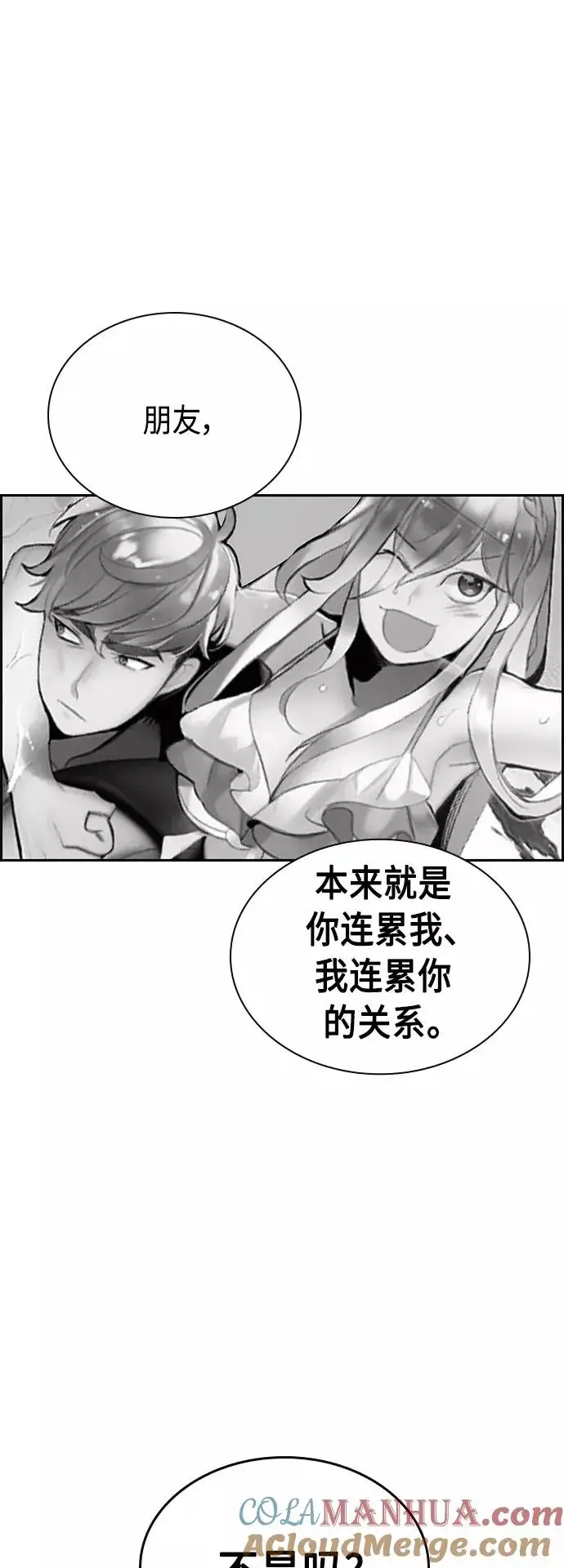 漫画《丛林果汁》第60话第55张图