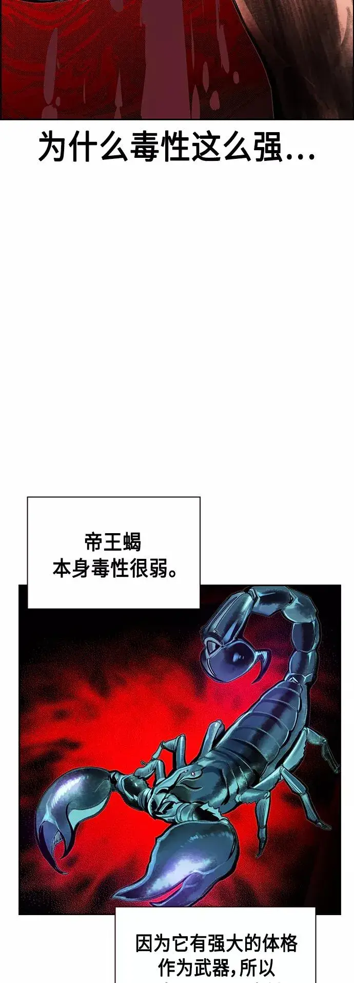漫画《丛林果汁》第60话第65张图