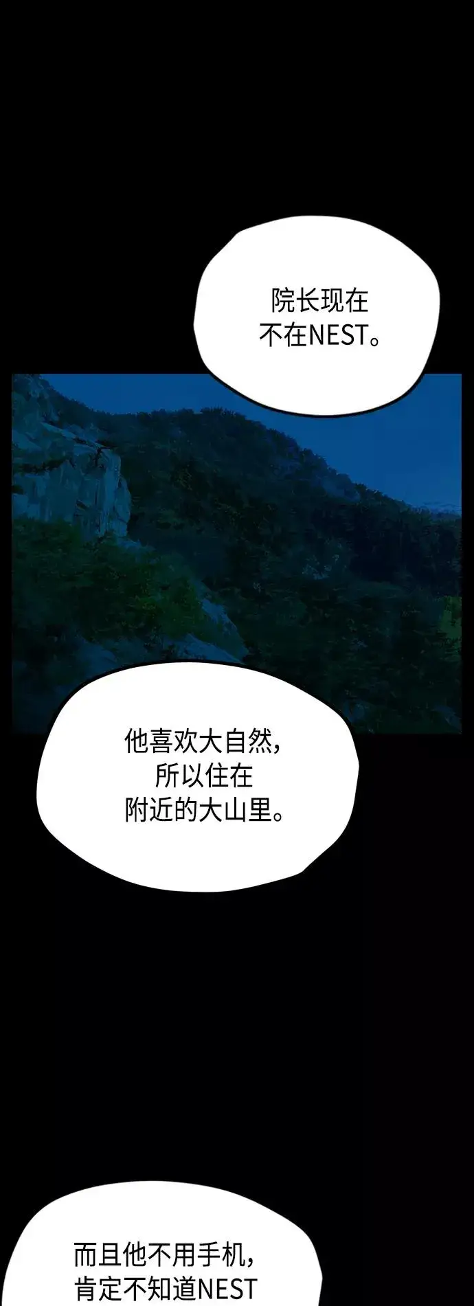 漫画《丛林果汁》第63话第9张图