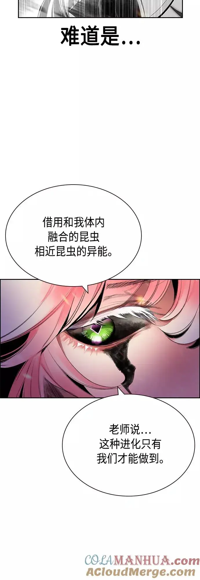 漫画《丛林果汁》第64话第28张图