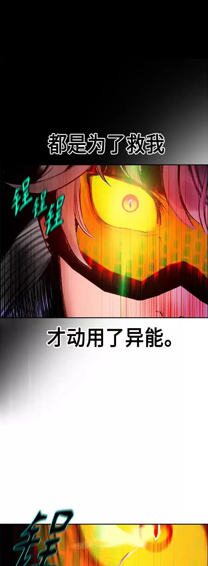 漫画《丛林果汁》第65话第11张图
