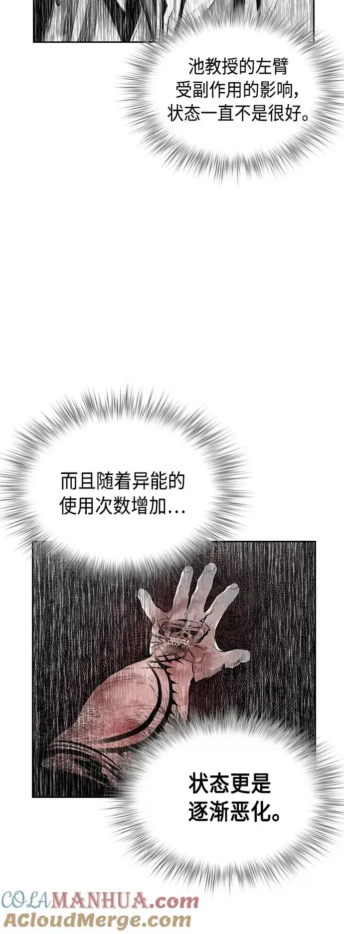 漫画《丛林果汁》第65话第4张图