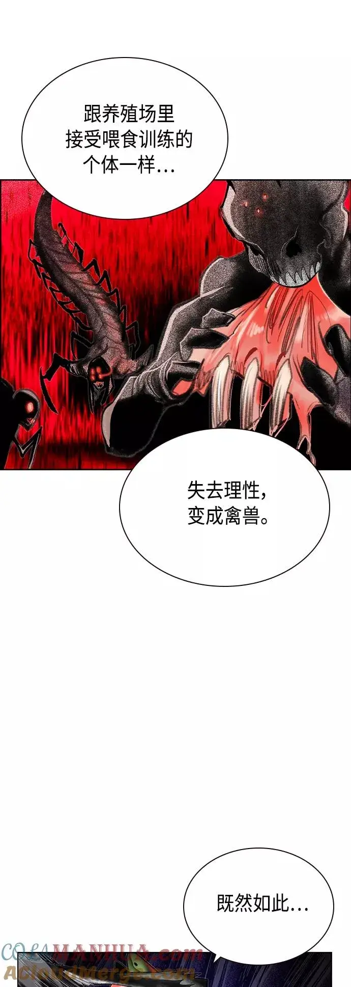 漫画《丛林果汁》第65话第43张图