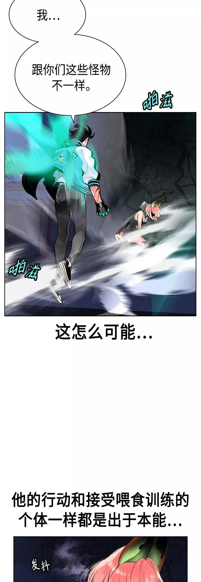 漫画《丛林果汁》第65话第59张图