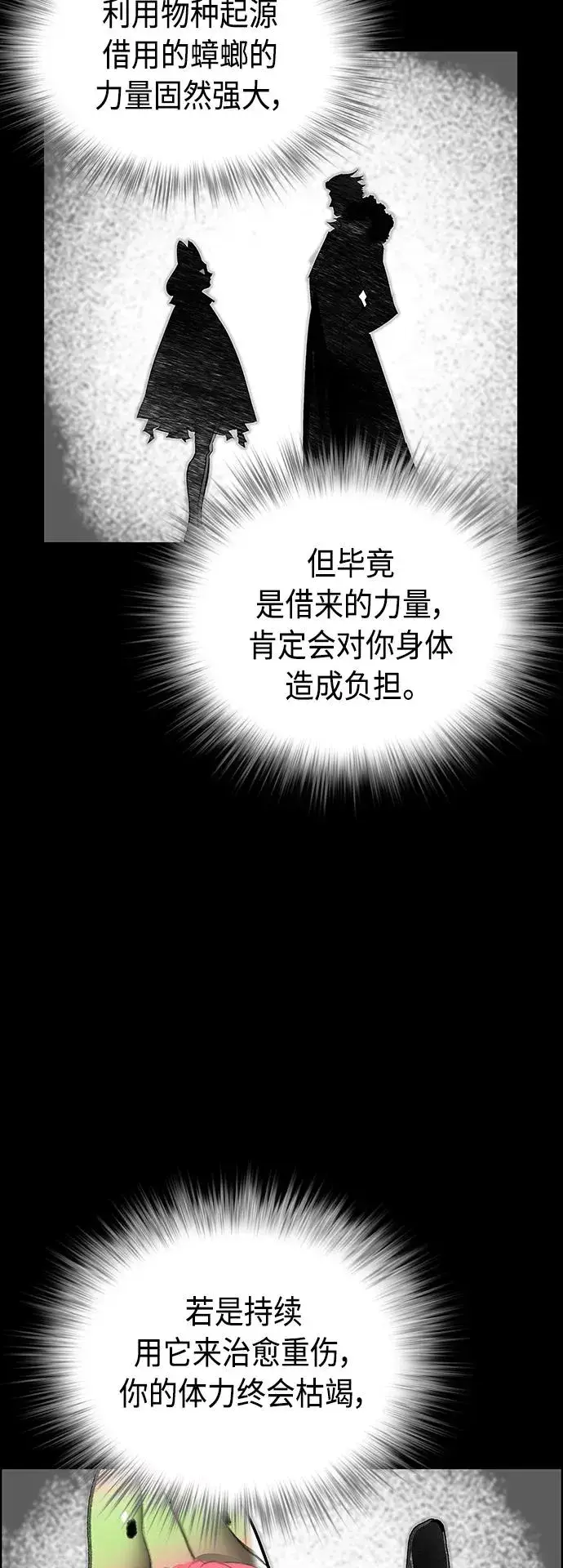 漫画《丛林果汁》第66话第23张图
