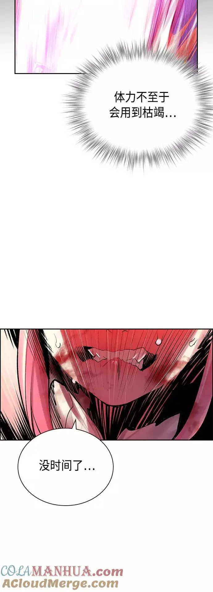 漫画《丛林果汁》第66话第25张图