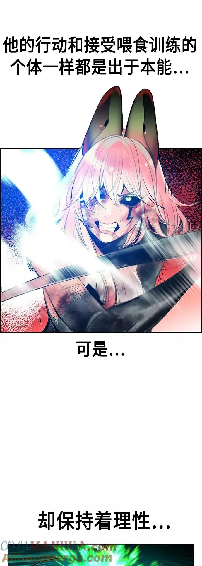 漫画《丛林果汁》第66话第4张图