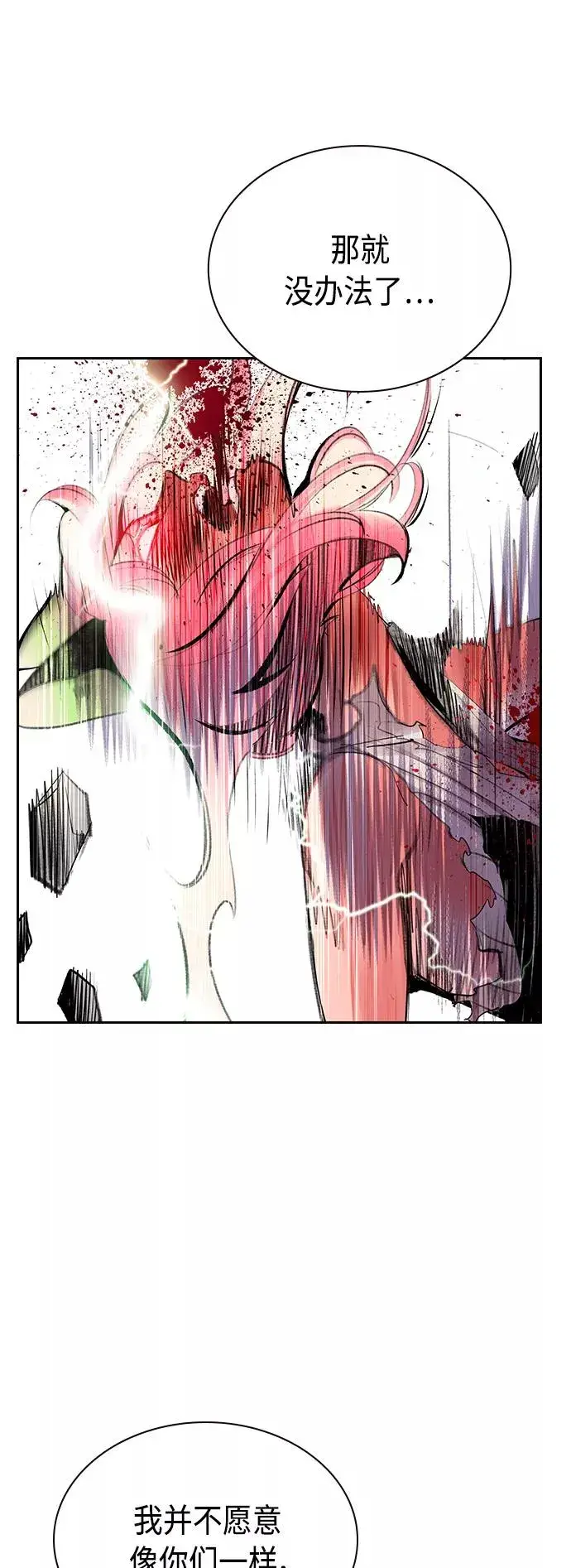 漫画《丛林果汁》第66话第53张图