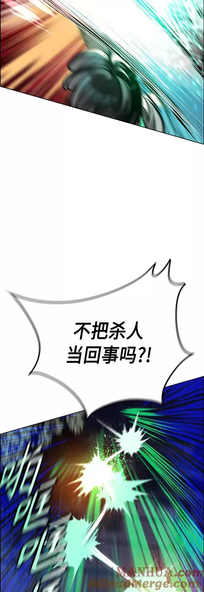 漫画《丛林果汁》第67话第13张图