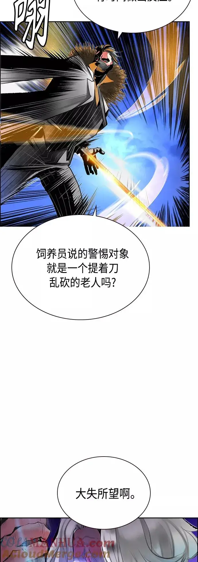 漫画《丛林果汁》第68话第13张图