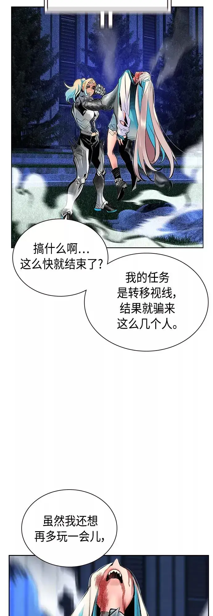 漫画《丛林果汁》第68话第24张图