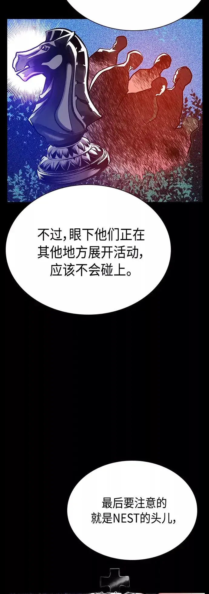 漫画《丛林果汁》第68话第9张图