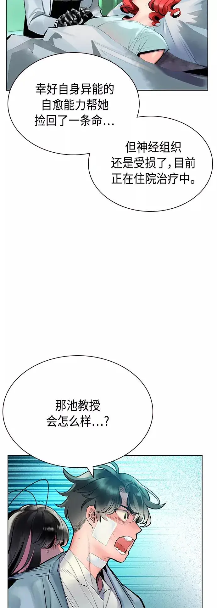 漫画《丛林果汁》第69话第11张图