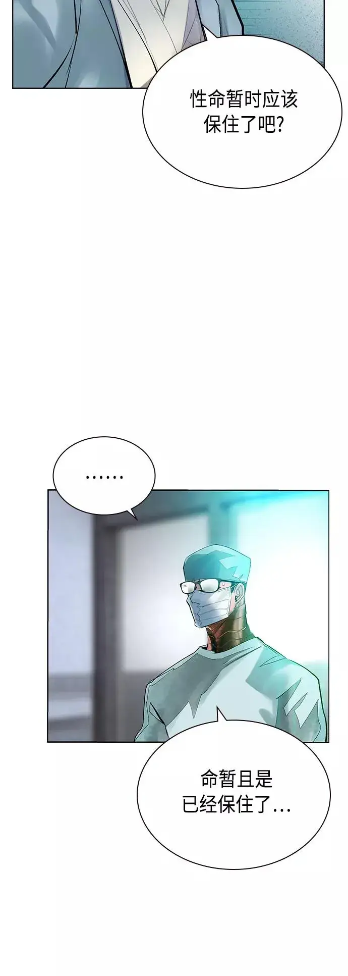 漫画《丛林果汁》第69话第12张图