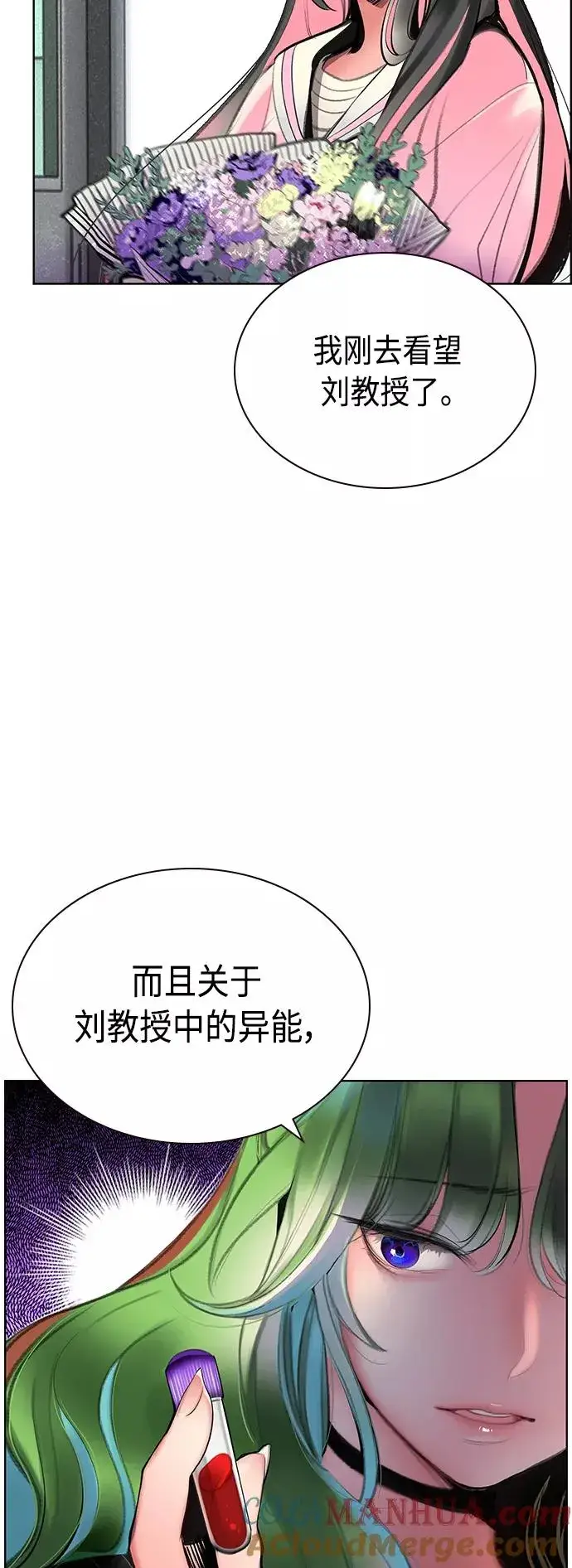 漫画《丛林果汁》第69话第28张图