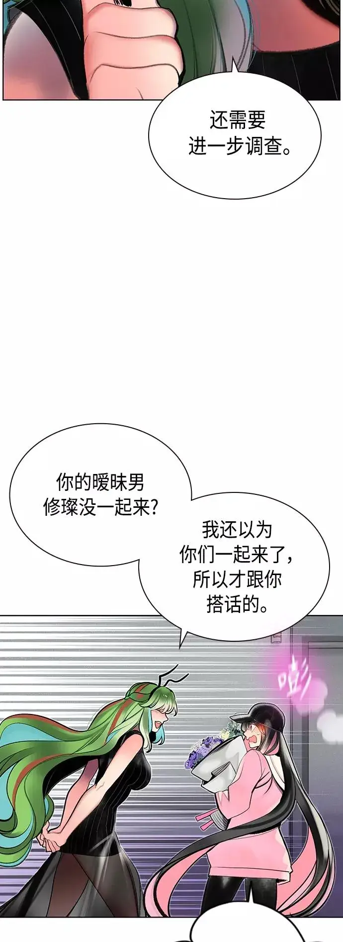 漫画《丛林果汁》第69话第29张图