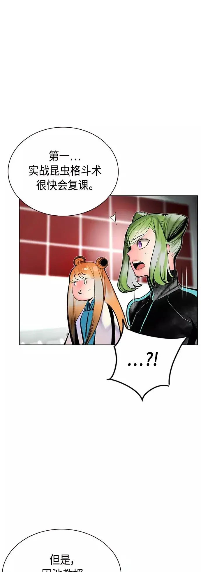 漫画《丛林果汁》第69话第38张图