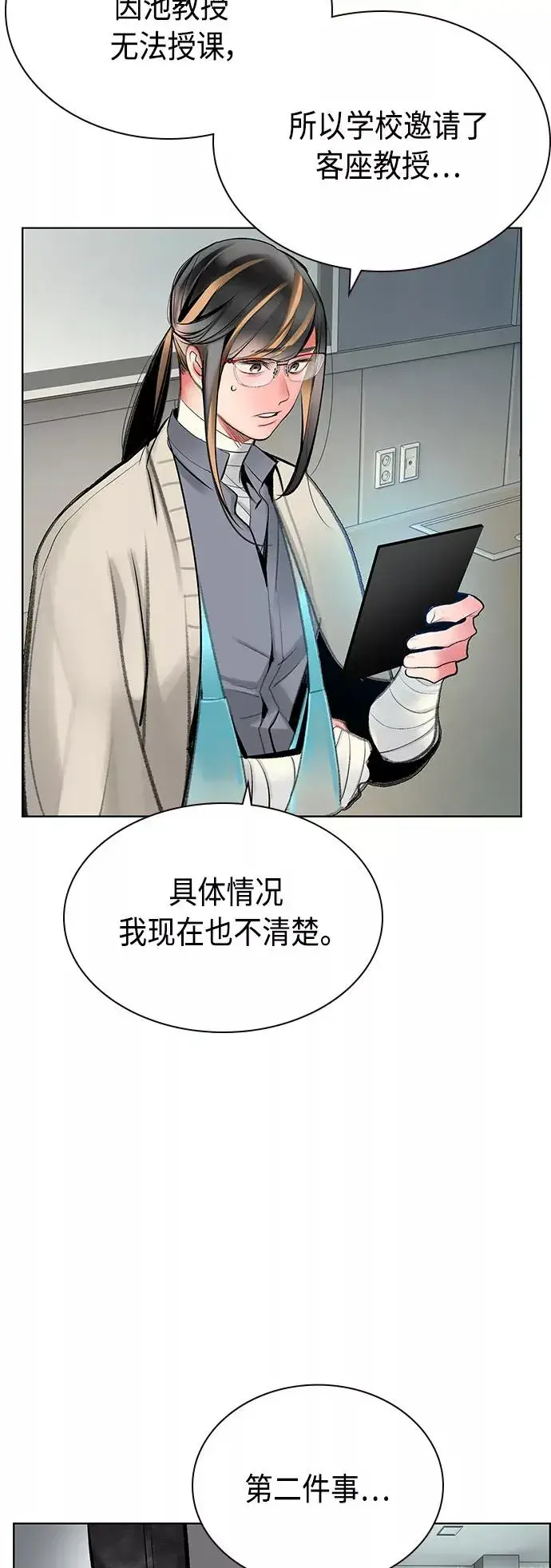 漫画《丛林果汁》第69话第39张图