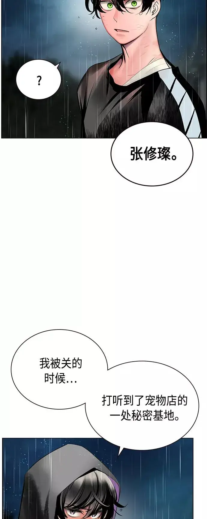 漫画《丛林果汁》第69话第56张图