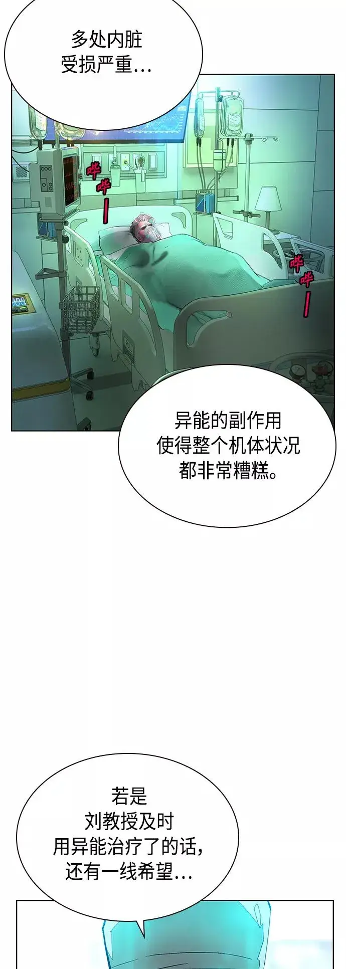 漫画《丛林果汁》第69话第9张图