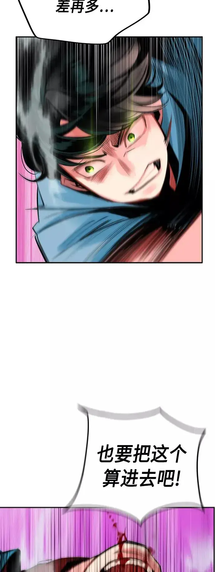 漫画《丛林果汁》第7话第41张图