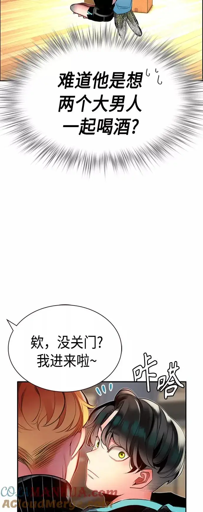 漫画《丛林果汁》第7话第67张图