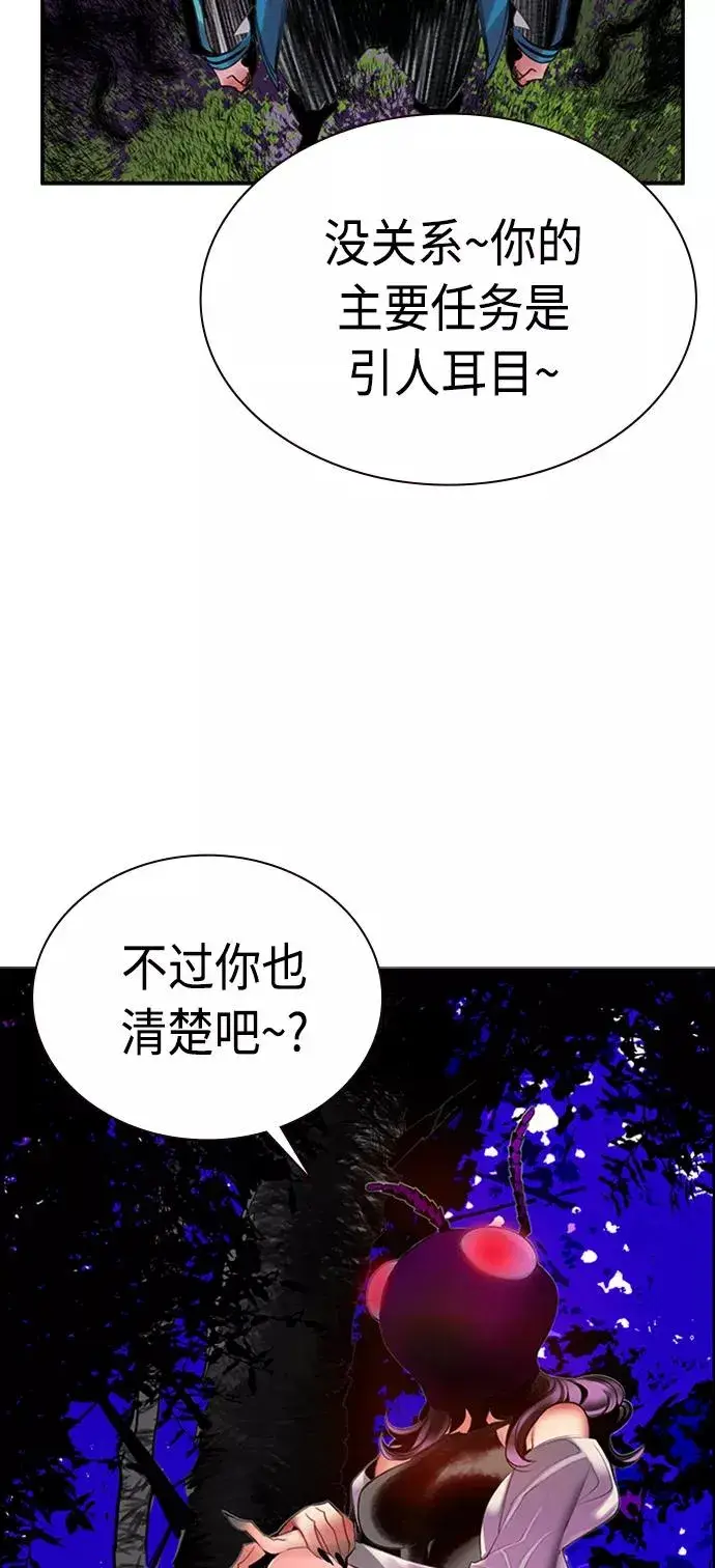 漫画《丛林果汁》第7话第75张图