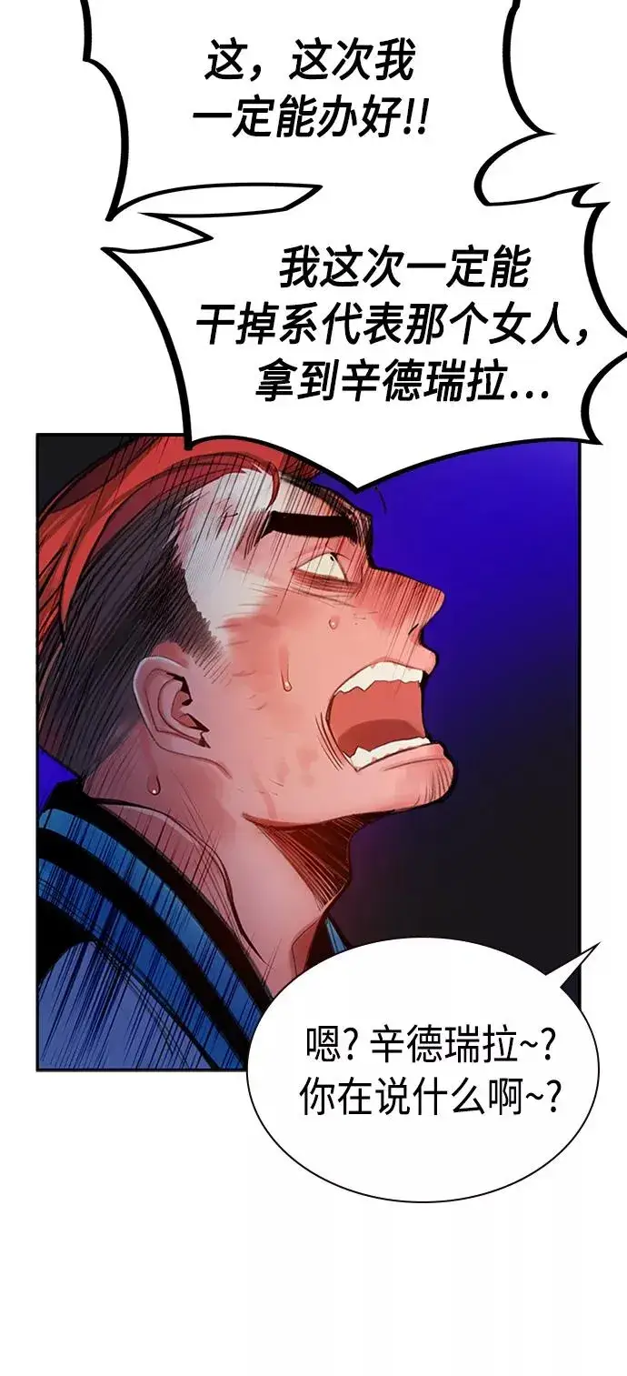 漫画《丛林果汁》第7话第77张图