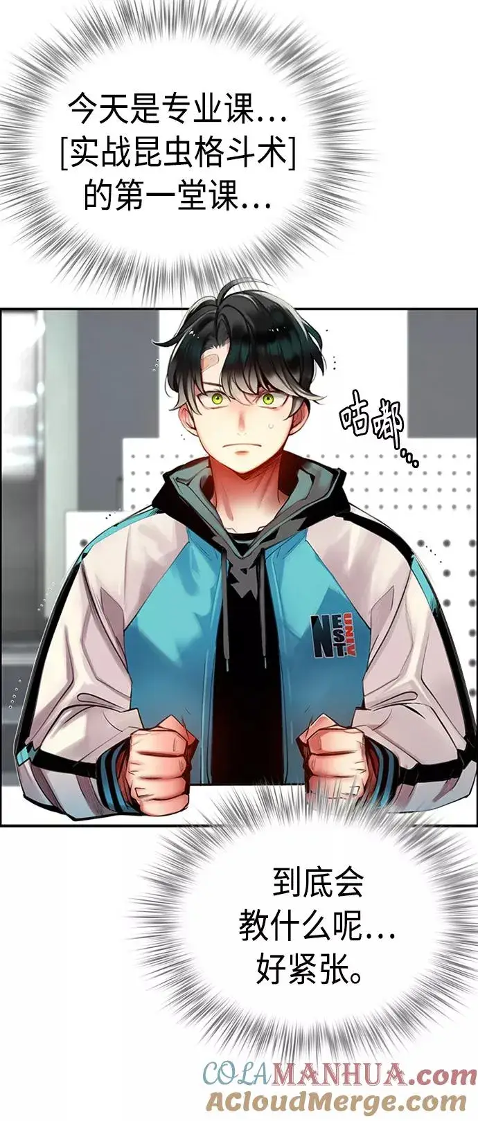 漫画《丛林果汁》第7话第85张图