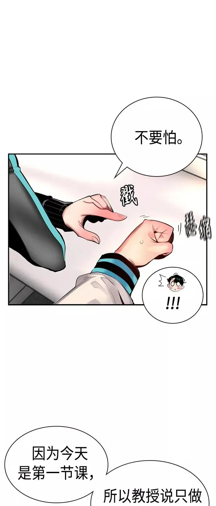 漫画《丛林果汁》第7话第86张图