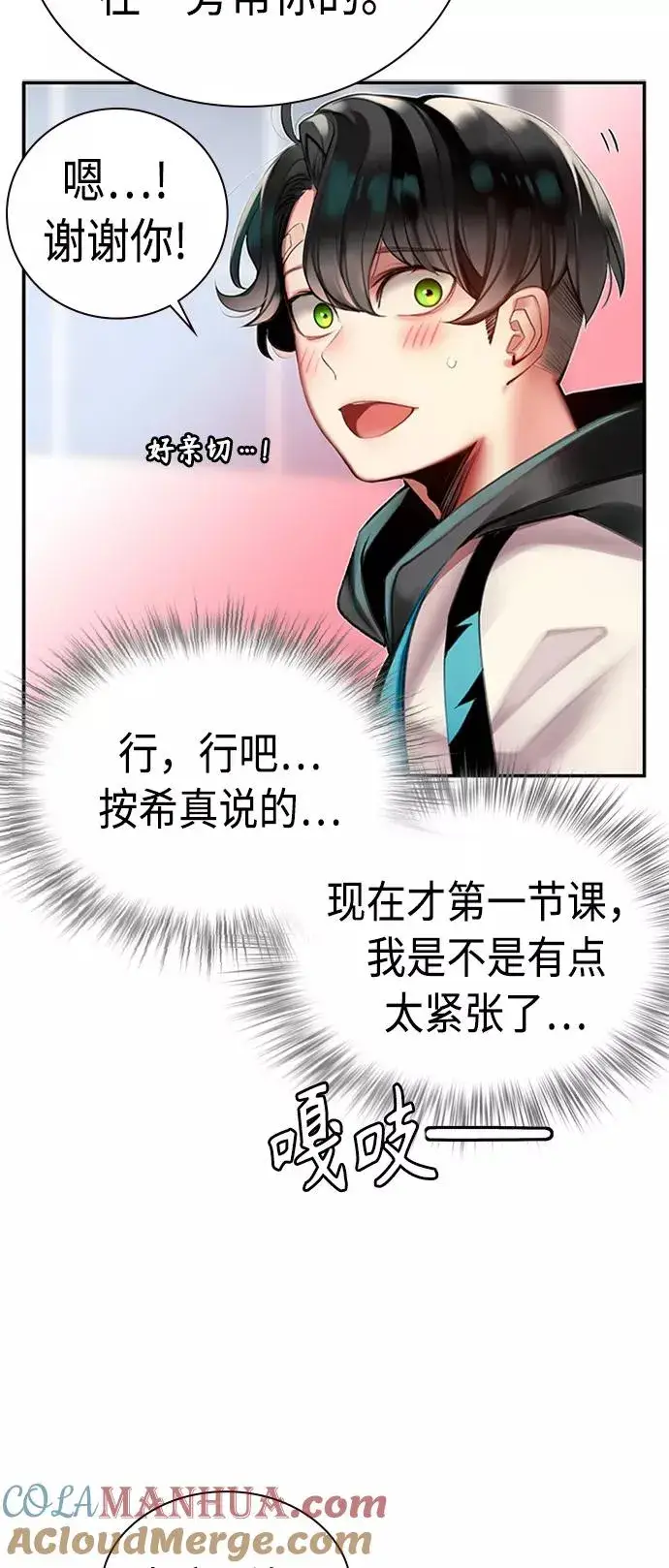 漫画《丛林果汁》第7话第88张图