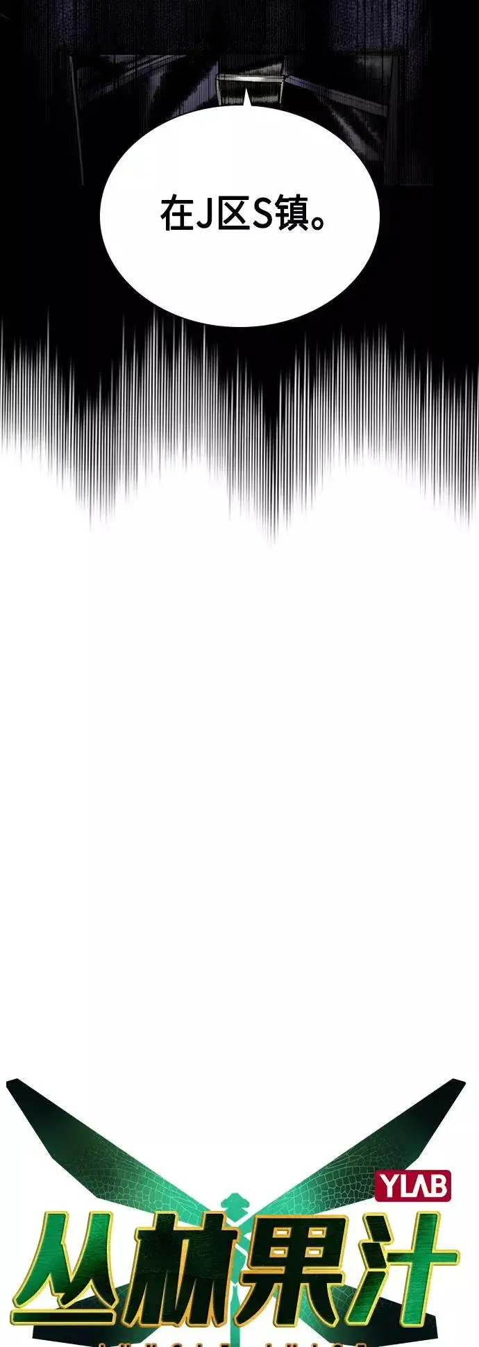 漫画《丛林果汁》第70话第18张图