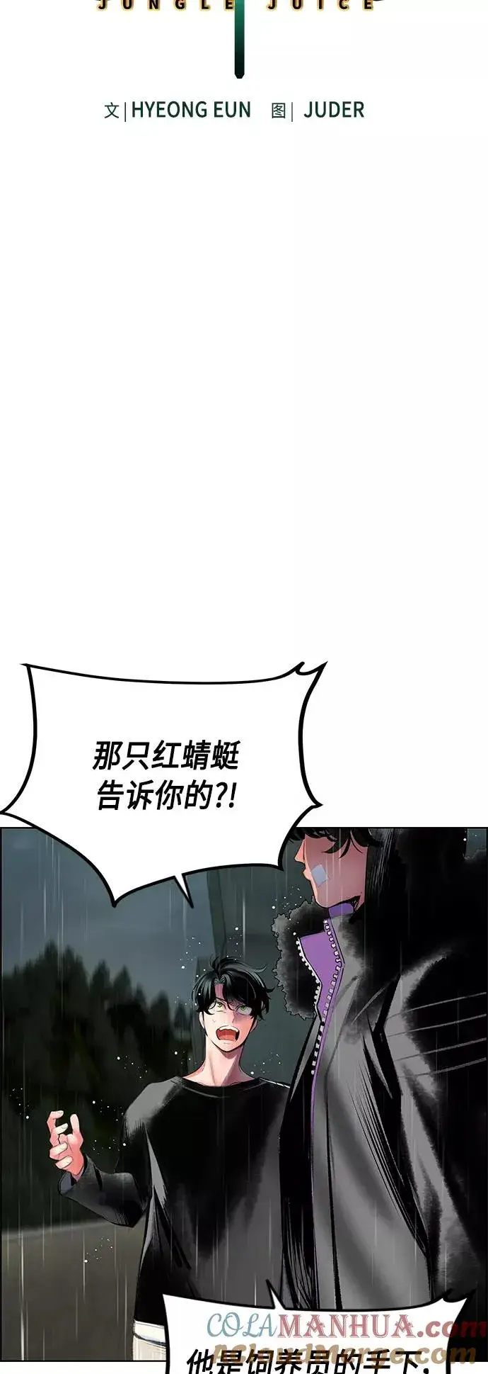 漫画《丛林果汁》第70话第19张图