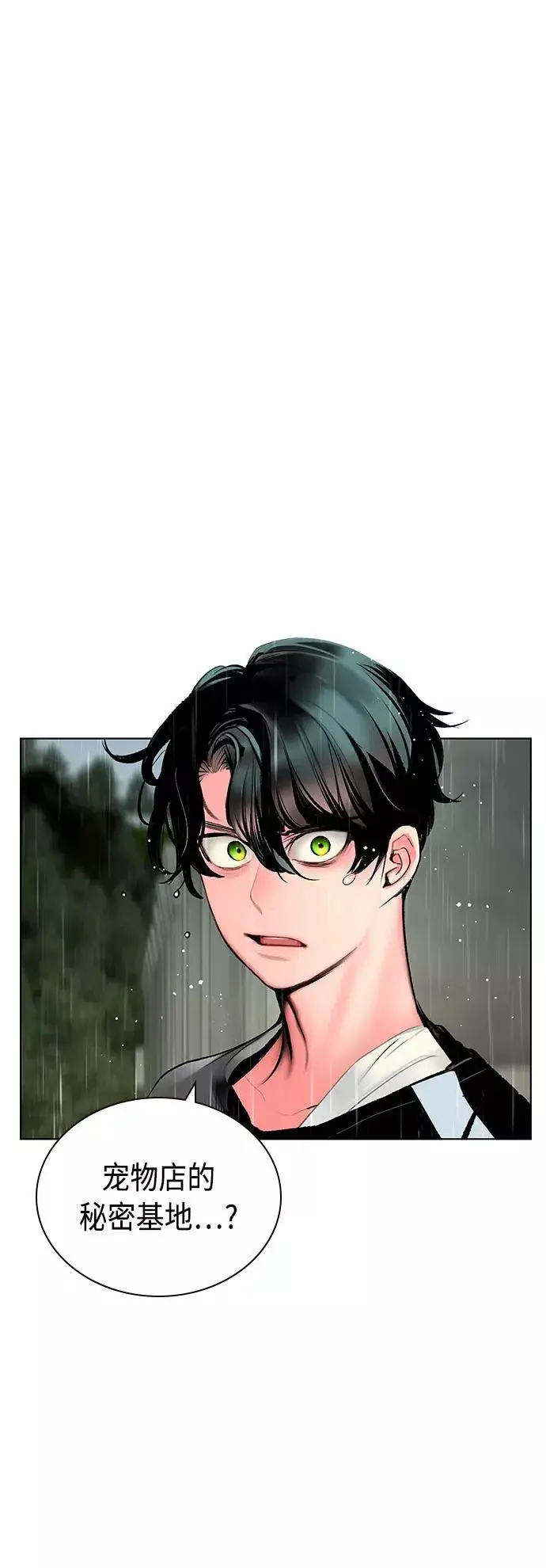 漫画《丛林果汁》第70话第2张图