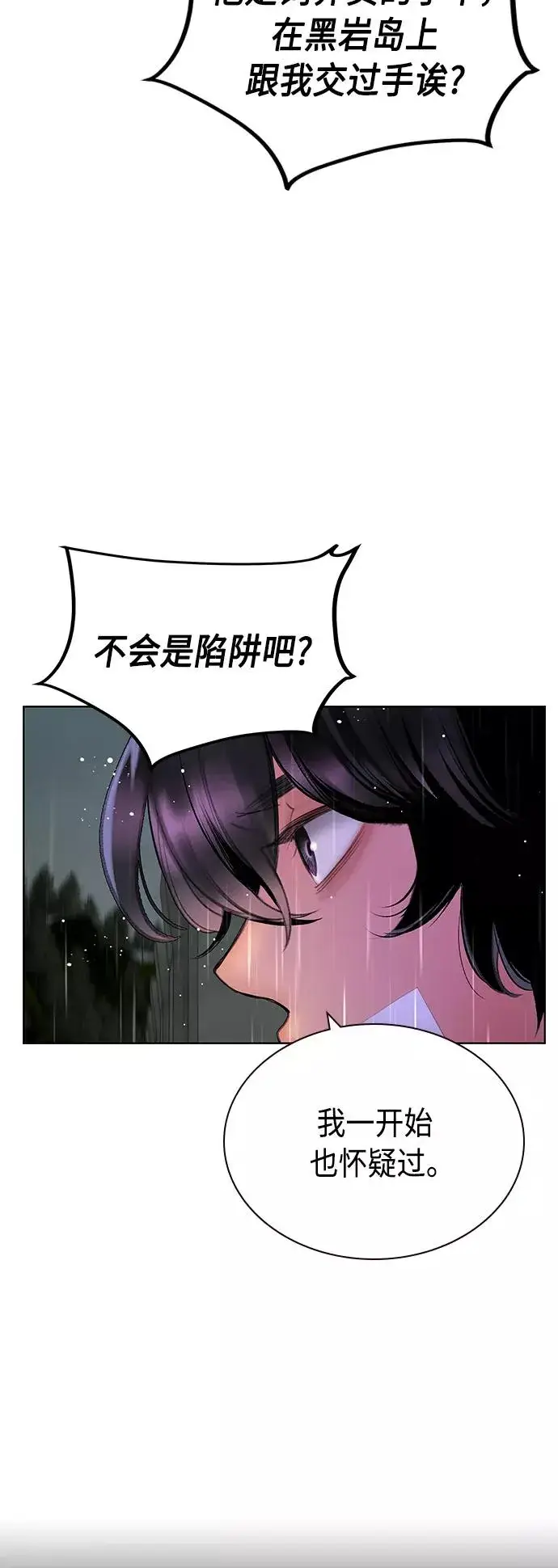 漫画《丛林果汁》第70话第20张图
