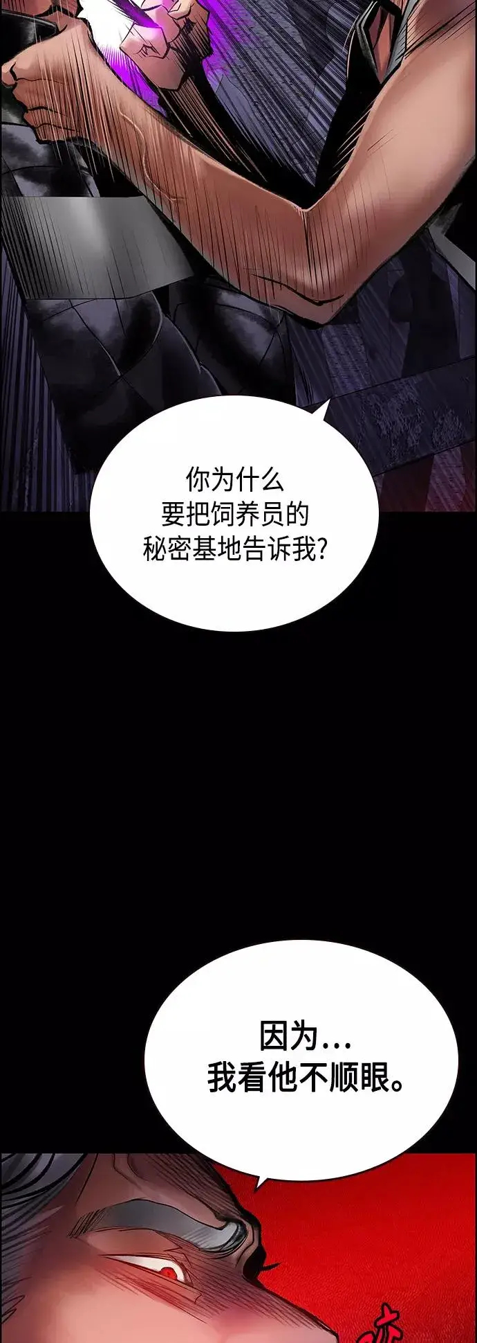 漫画《丛林果汁》第70话第24张图