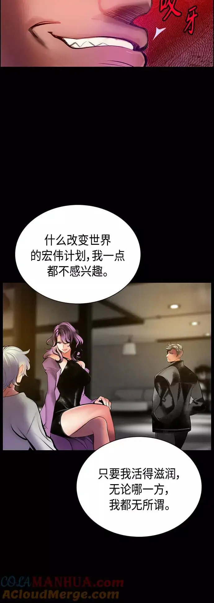 漫画《丛林果汁》第70话第25张图