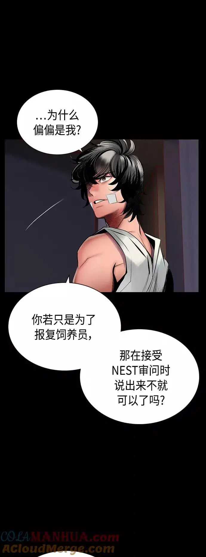 漫画《丛林果汁》第70话第28张图