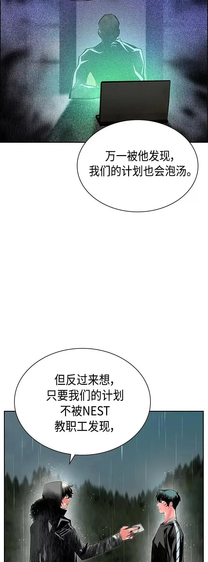漫画《丛林果汁》第70话第32张图