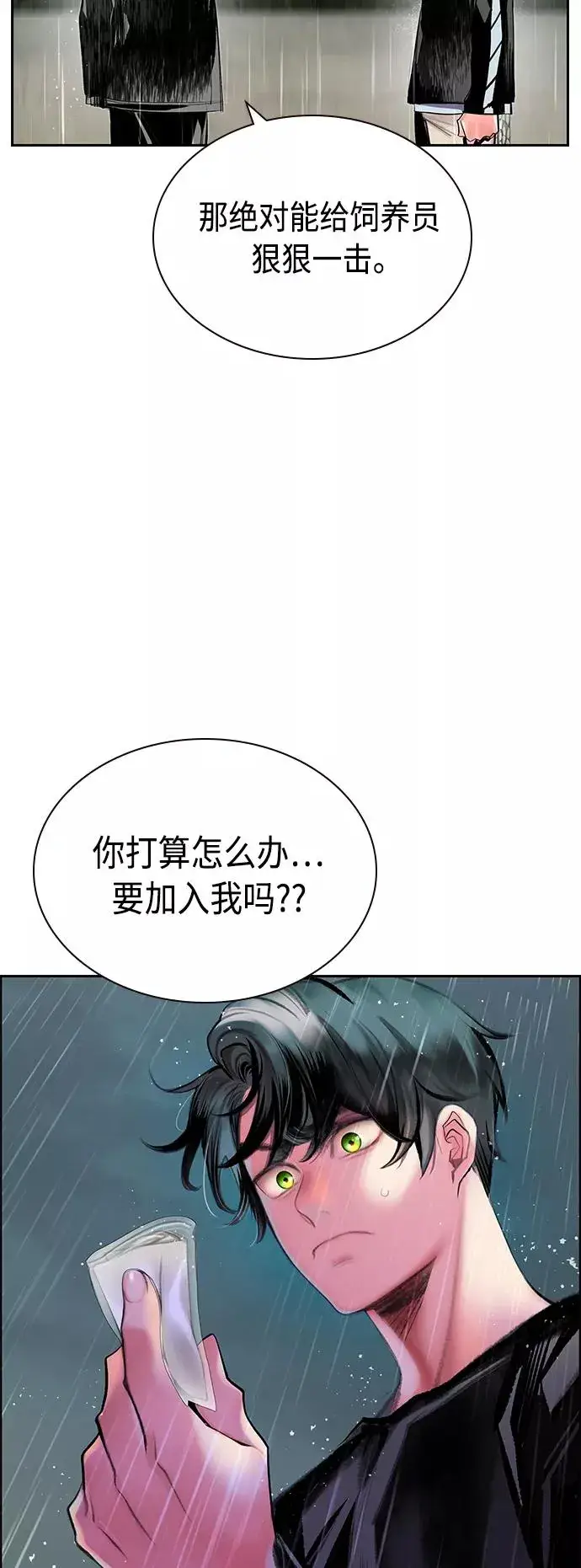 漫画《丛林果汁》第70话第33张图