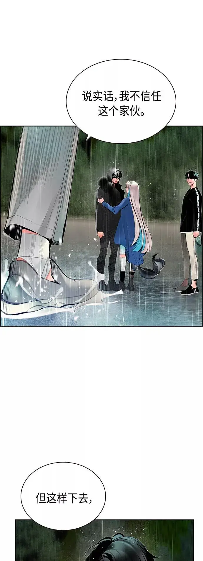 漫画《丛林果汁》第70话第41张图
