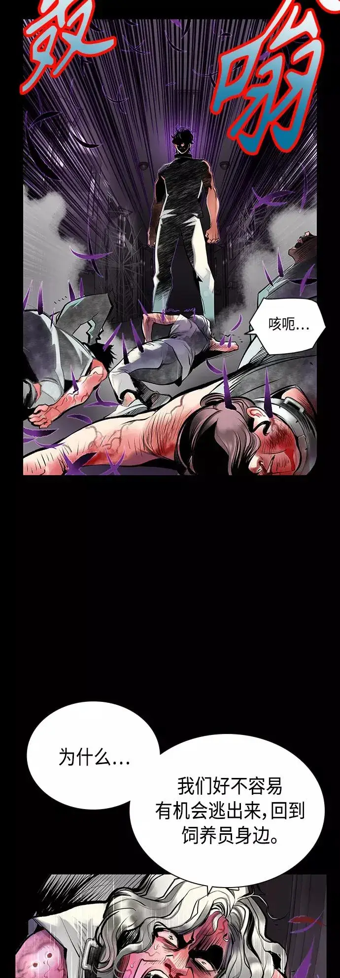 漫画《丛林果汁》第70话第5张图