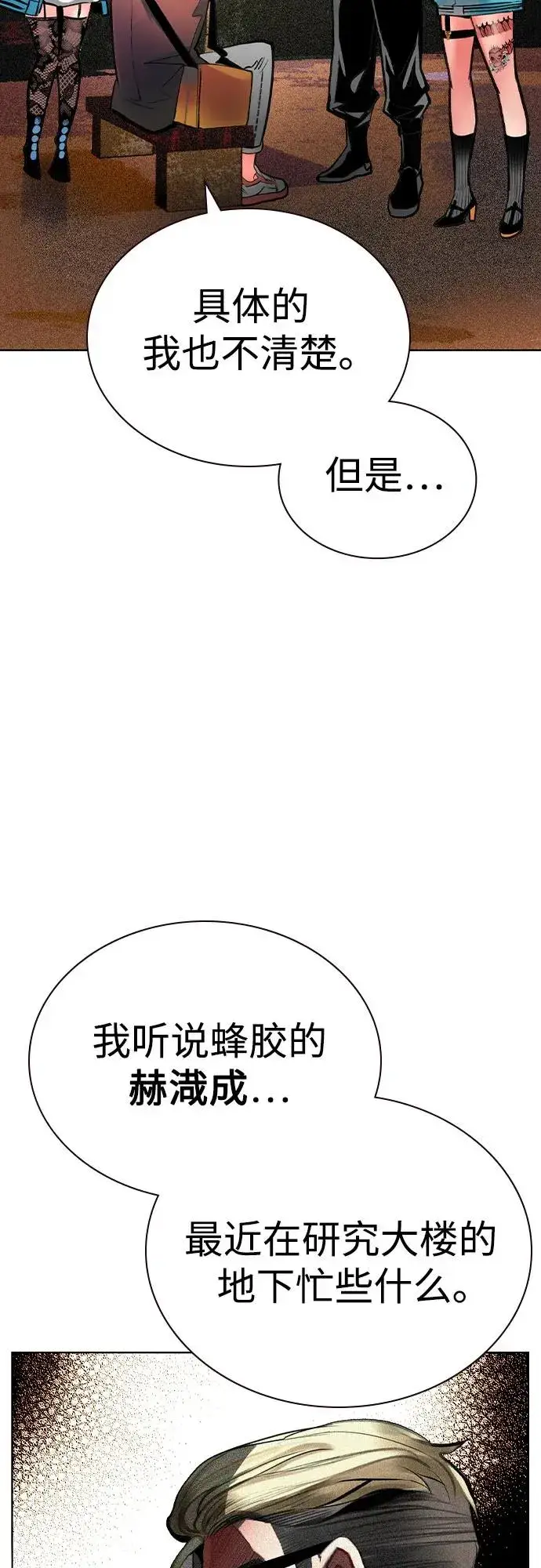 漫画《丛林果汁》第2季 第37话第12张图