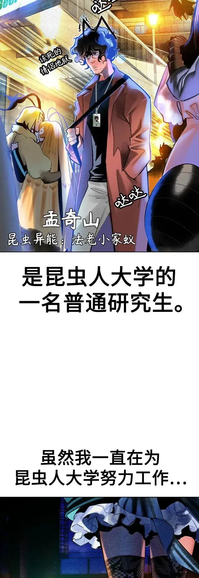 漫画《丛林果汁》第2季 第37话第3张图