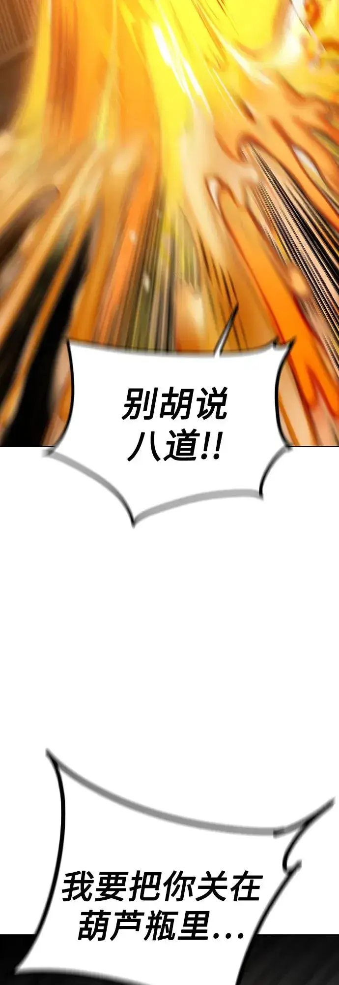 漫画《丛林果汁》第2季 第37话第38张图