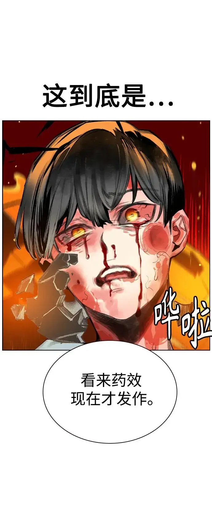 漫画《丛林果汁》第2季 第37话第44张图