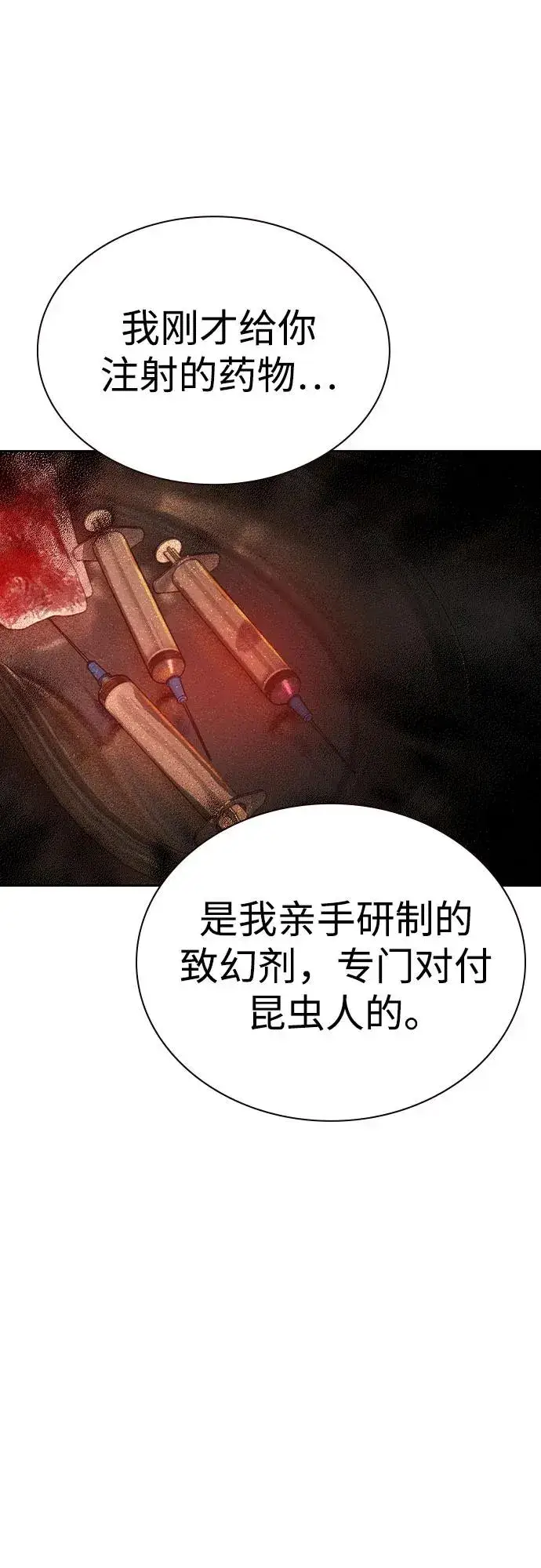 漫画《丛林果汁》第2季 第37话第45张图