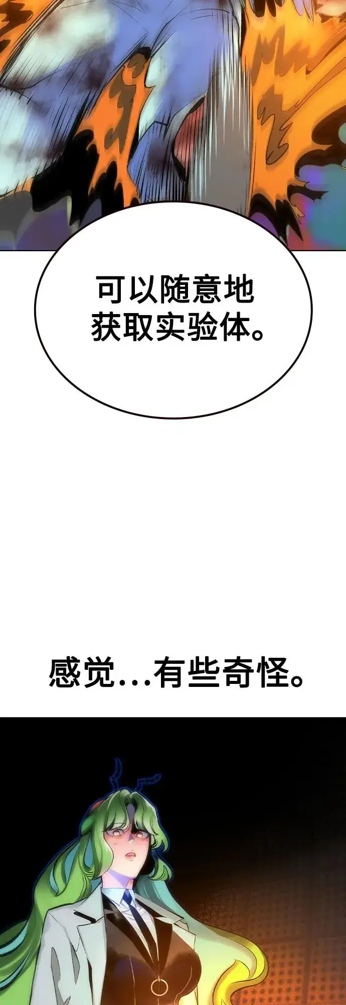 漫画《丛林果汁》第2季 第37话第47张图
